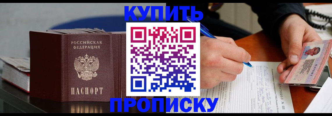 прописка ребенка в Каргополе